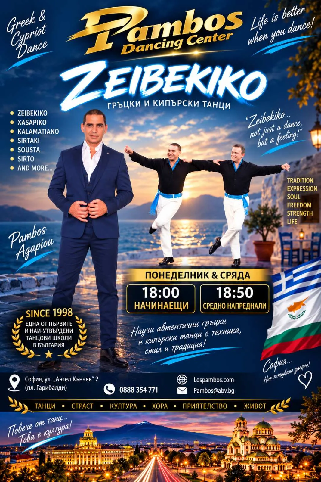 Pambos Dancing Center